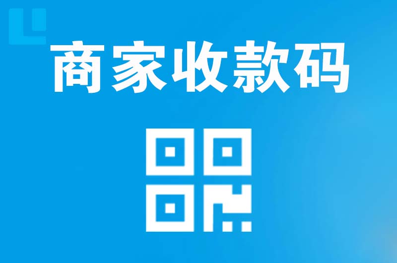 郧阳拉卡拉商家收款码